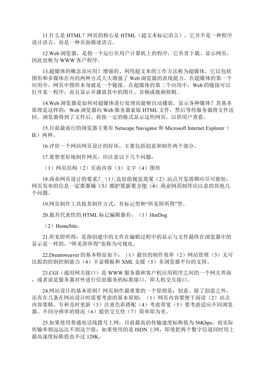 江西自考网页设计与制作复习资料.docx_第2页