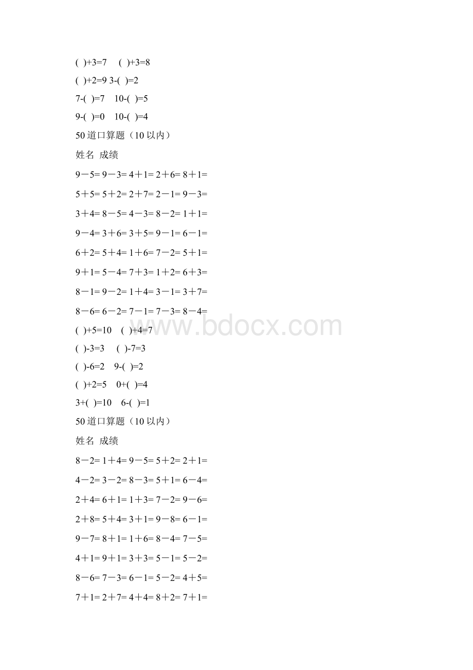 精选10以内加减法口算练习题打印A4版共20套Word格式文档下载.docx_第2页