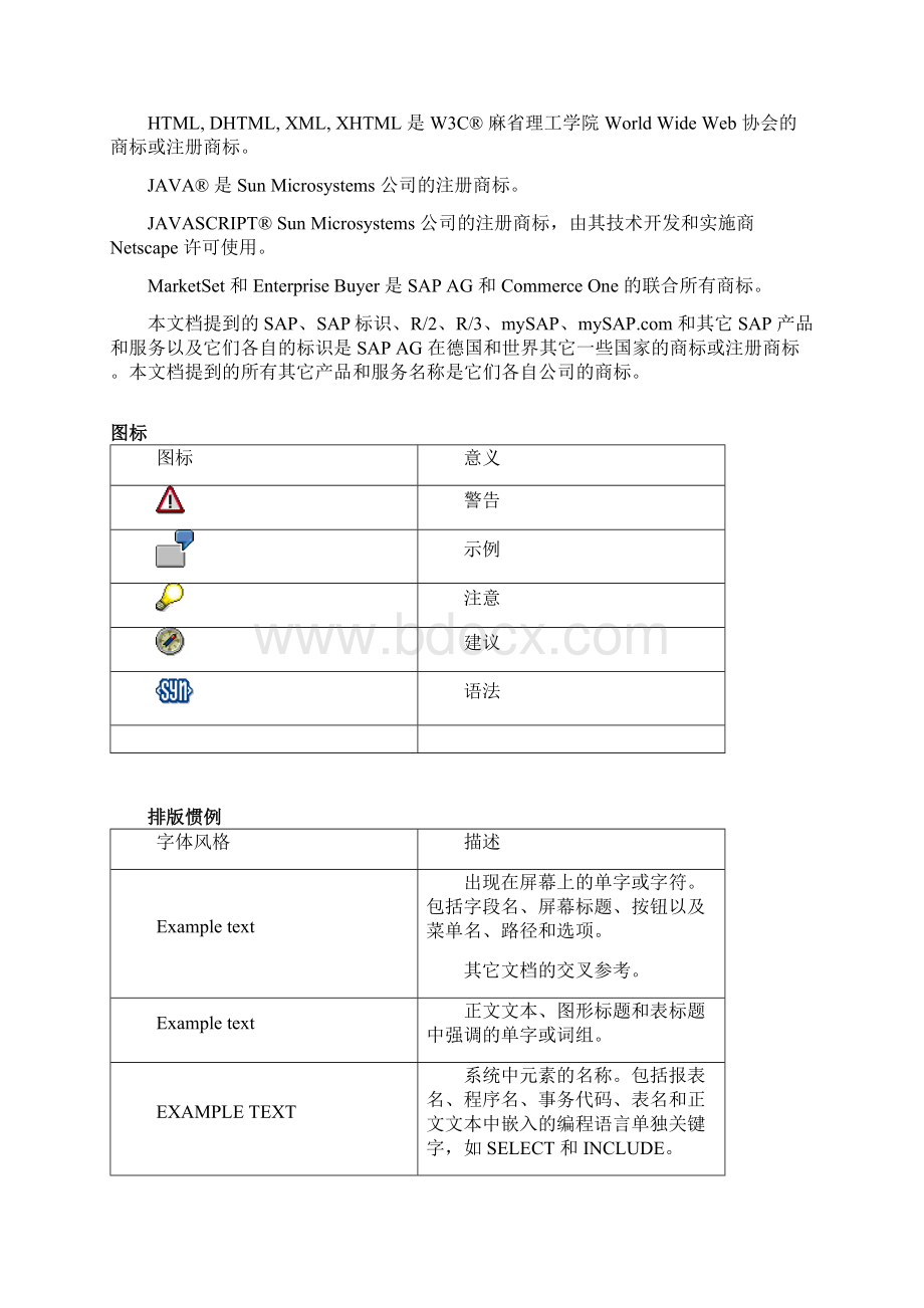 SAP最佳业务实践后勤部分Word文件下载.docx_第2页