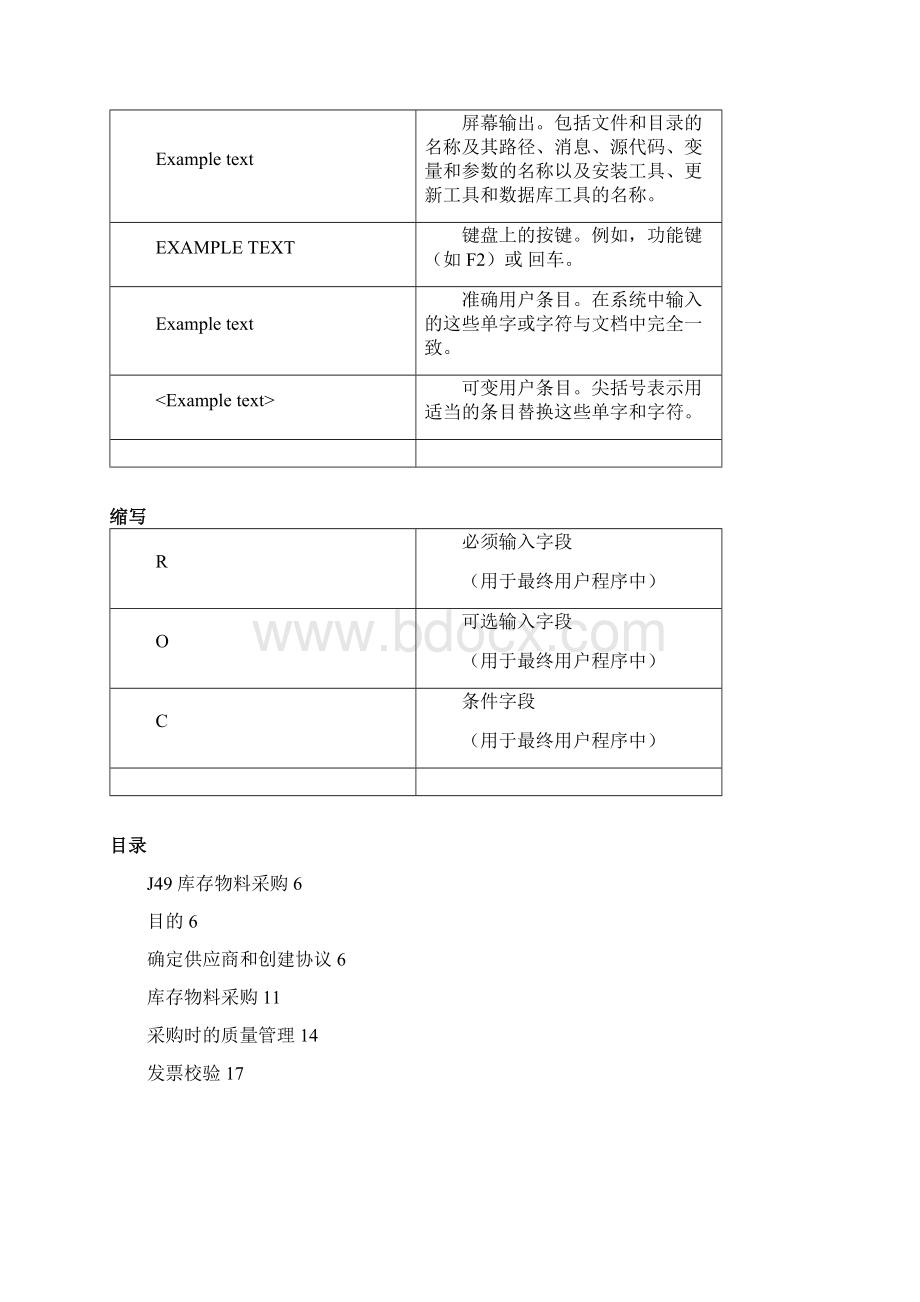 SAP最佳业务实践后勤部分Word文件下载.docx_第3页