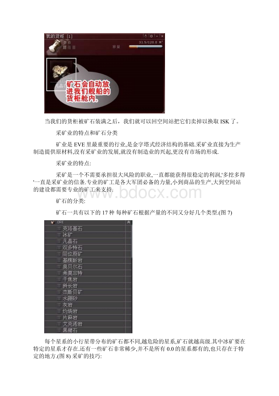 EVE采矿指导如何采矿要点.docx_第3页