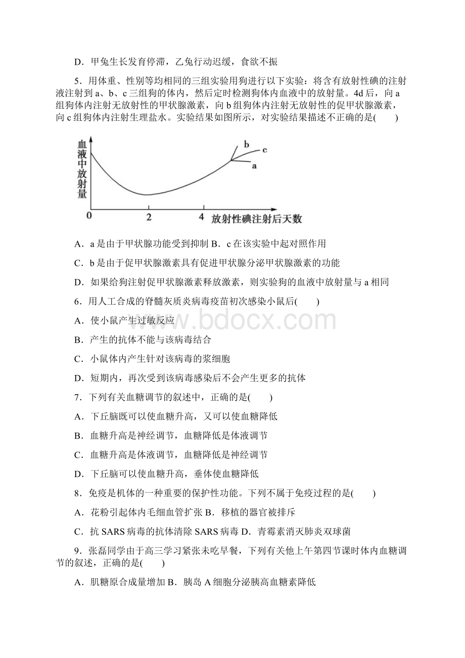 天津市新人教版生物届高三单元测试17必修3第2章.docx_第2页