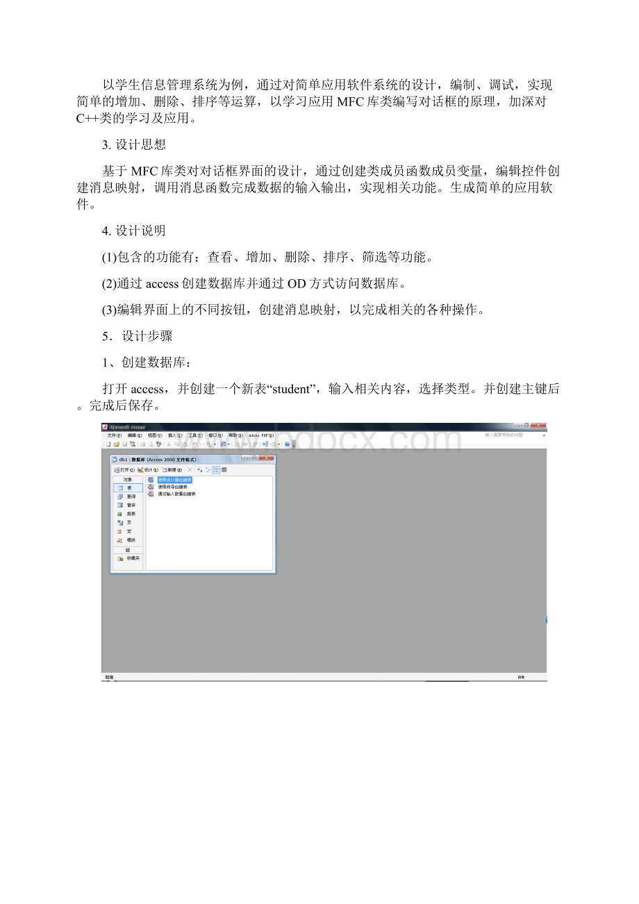 整理学生信息管理系统MFCVC++ODBC数据库.docx_第2页