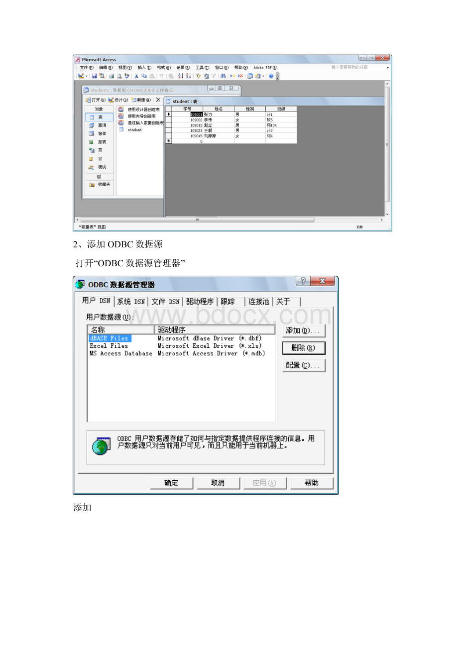 整理学生信息管理系统MFCVC++ODBC数据库.docx_第3页