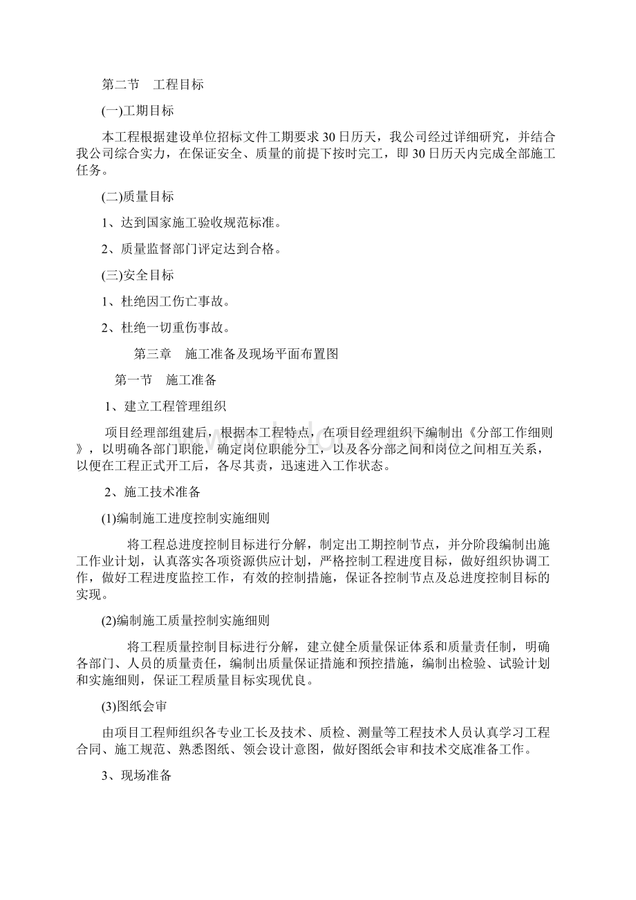 公路排水沟施工方案.docx_第2页