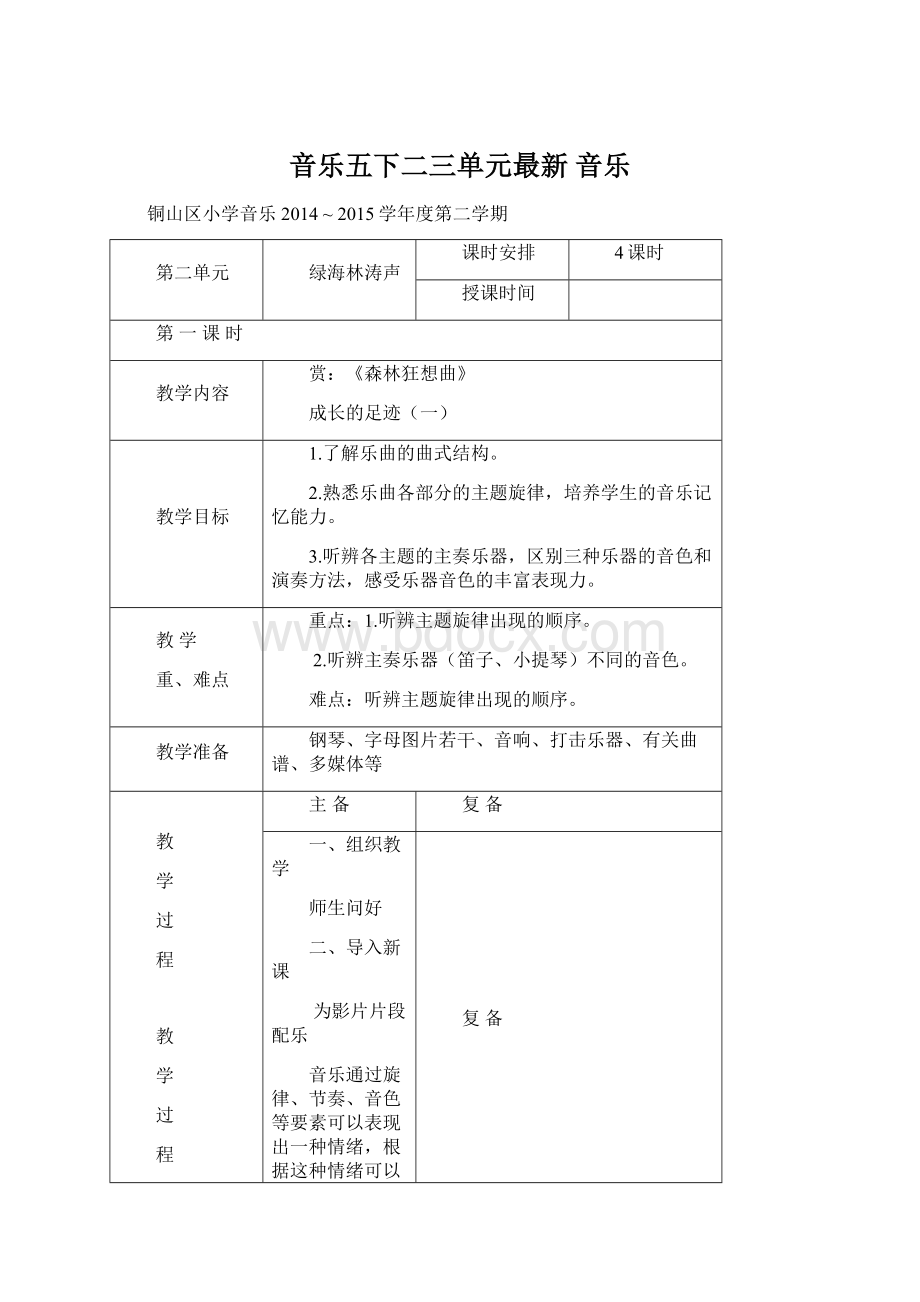 音乐五下二三单元最新 音乐Word文档格式.docx