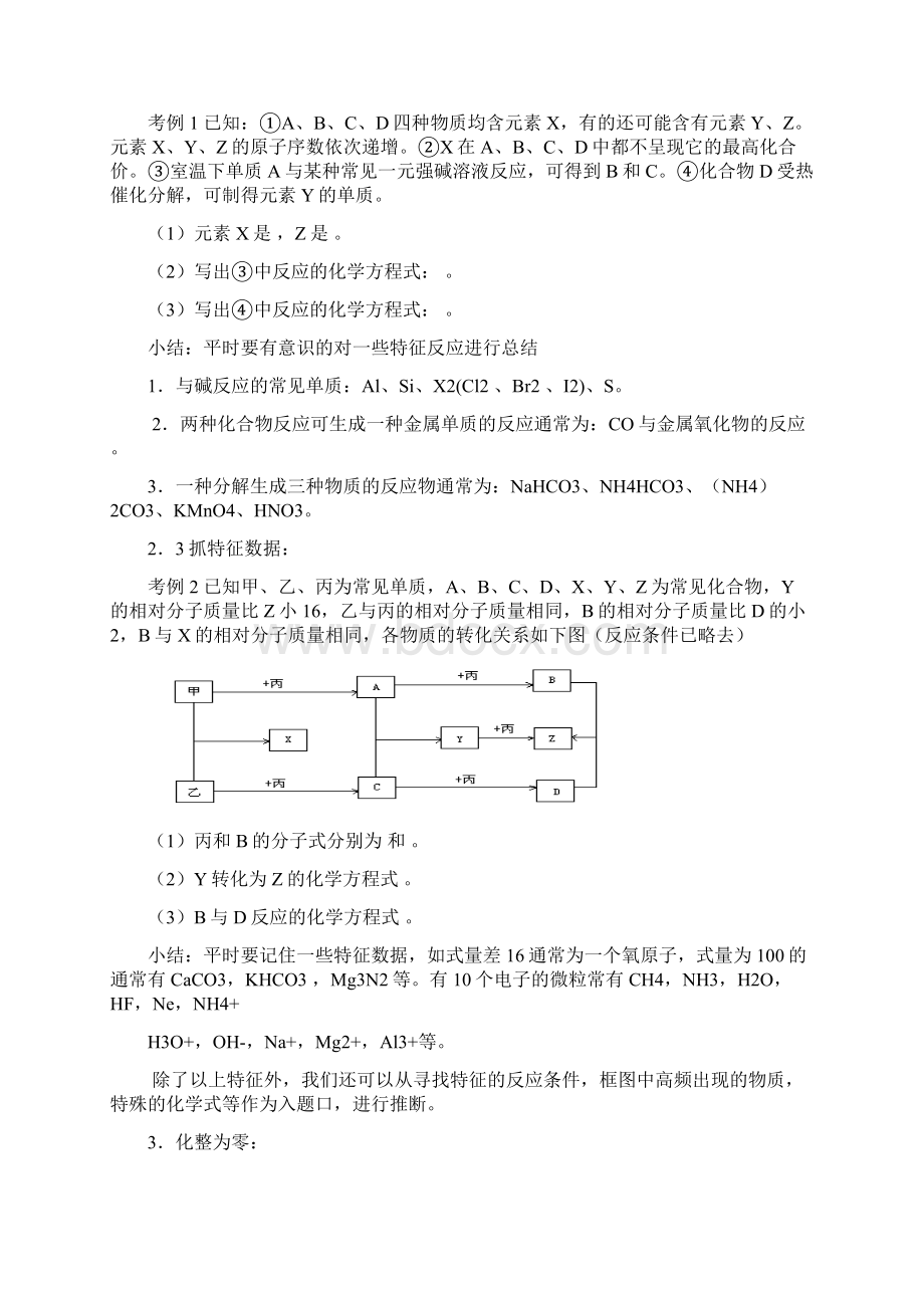 框图推断题.docx_第2页