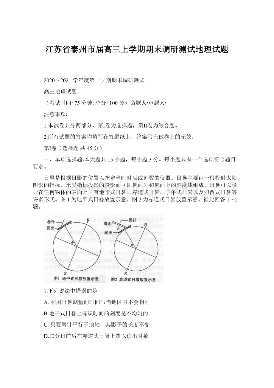 江苏省泰州市届高三上学期期末调研测试地理试题.docx_第1页