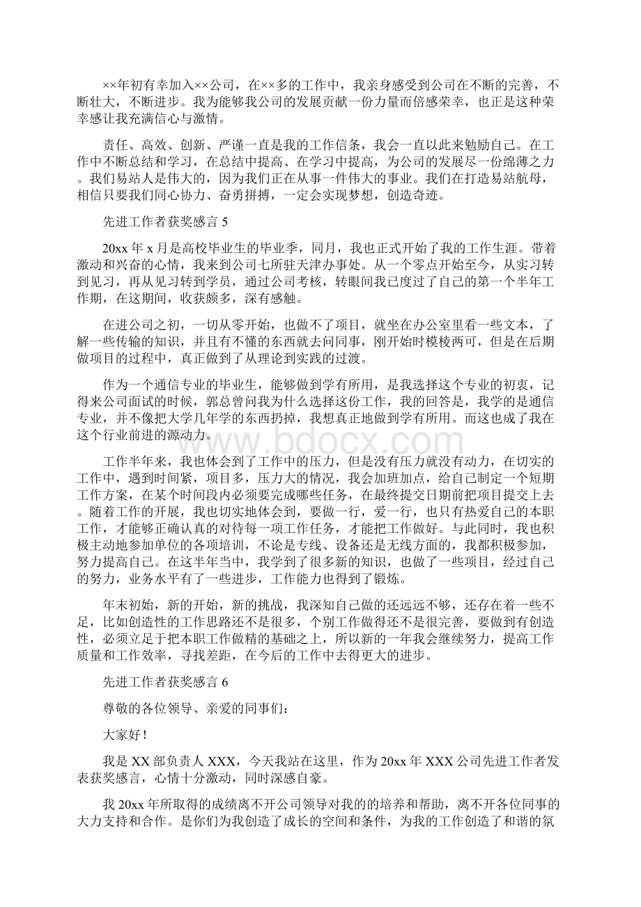 先进工作者获奖感言Word文档下载推荐.docx_第3页