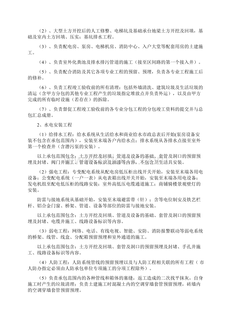 房地产项目施工总承包合同.docx_第2页