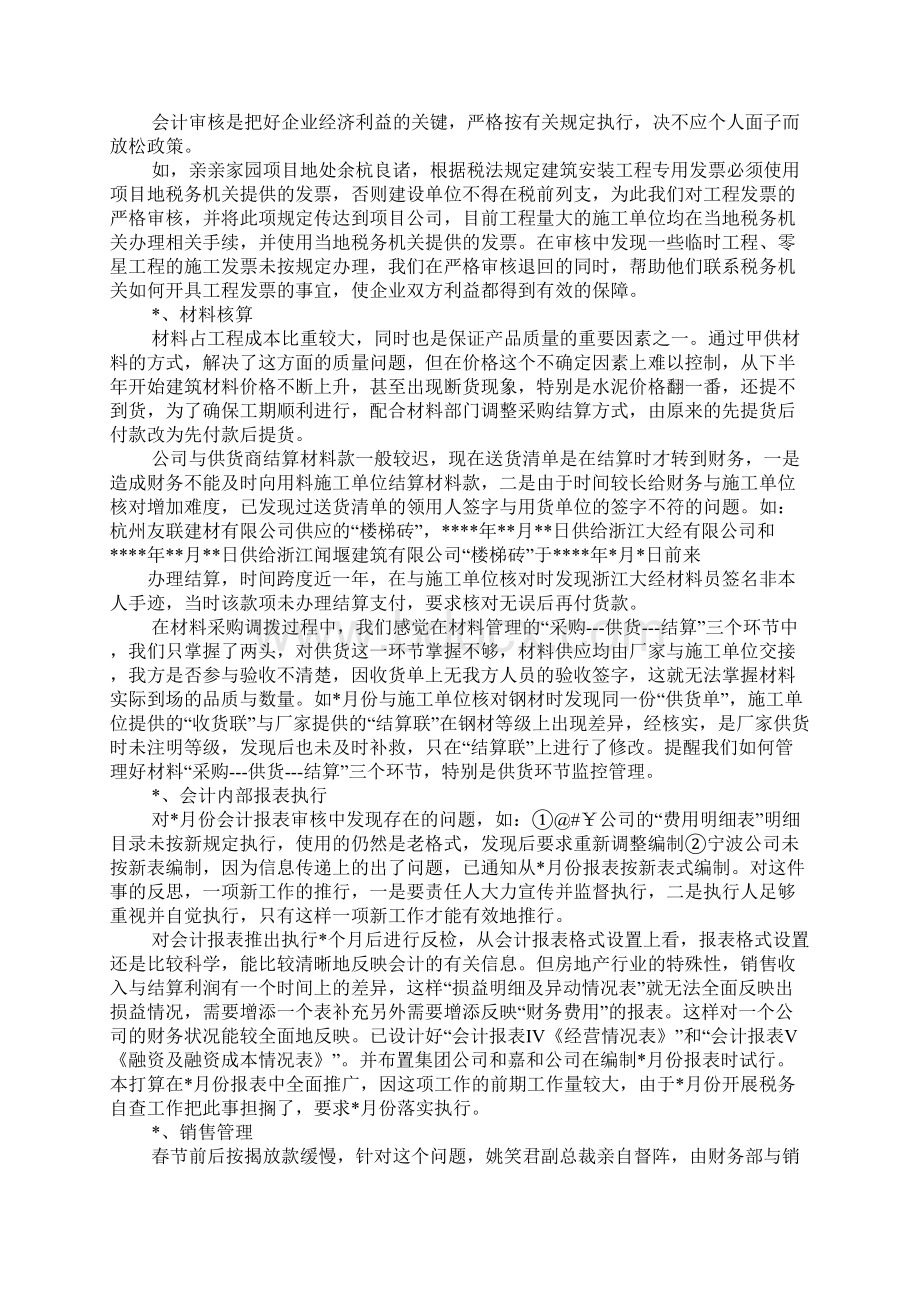 房地产年终总结ppt模板Word文件下载.docx_第3页