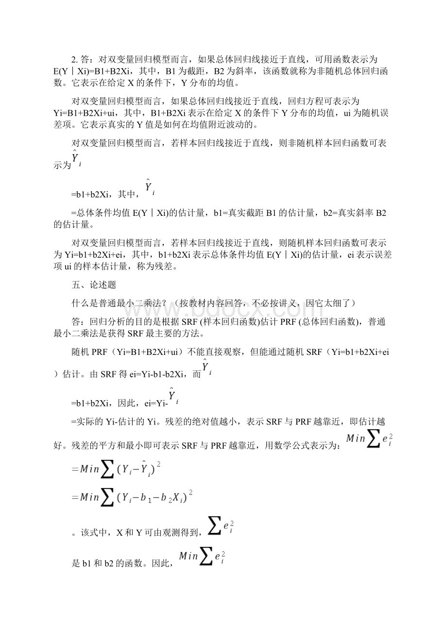 古扎拉蒂经济计量学习题答案.docx_第2页