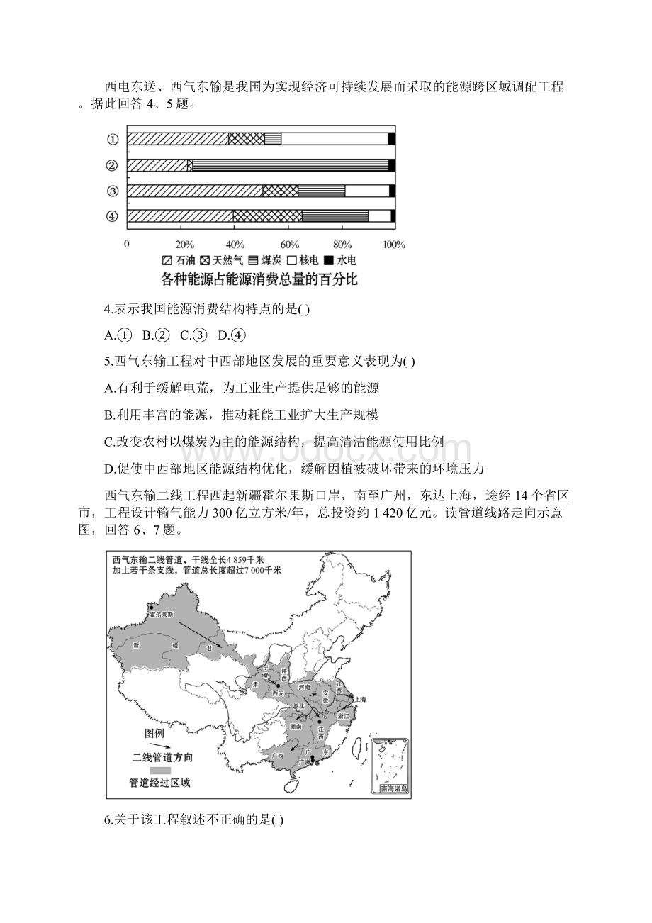 人教版高中地理 51 资源的跨区域调配以我国西气东输为例 同步练习 含答案解析 3.docx_第2页