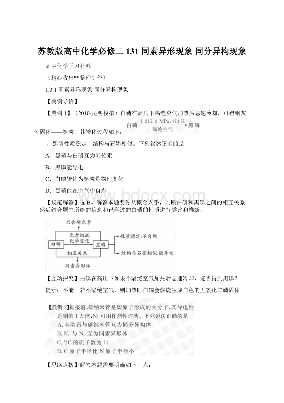 苏教版高中化学必修二131 同素异形现象 同分异构现象.docx_第1页