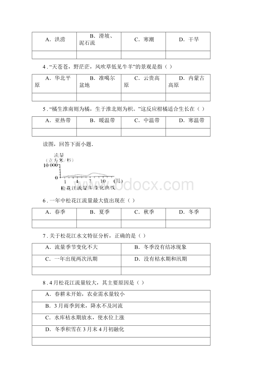 南昌市学年八年级上学期期中地理试题A卷Word文档下载推荐.docx_第2页