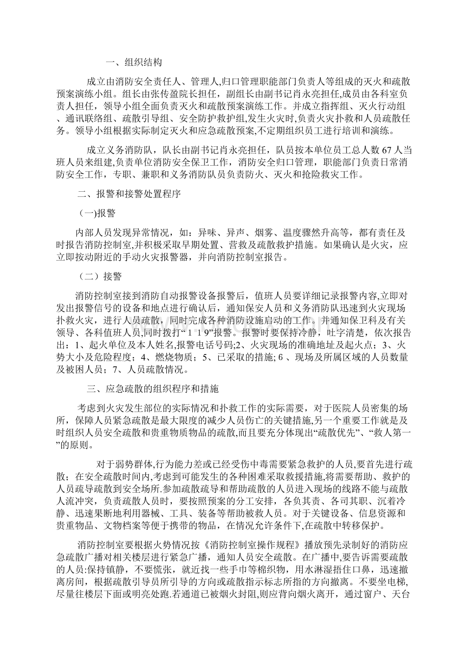 灭火应急预案方案.docx_第2页