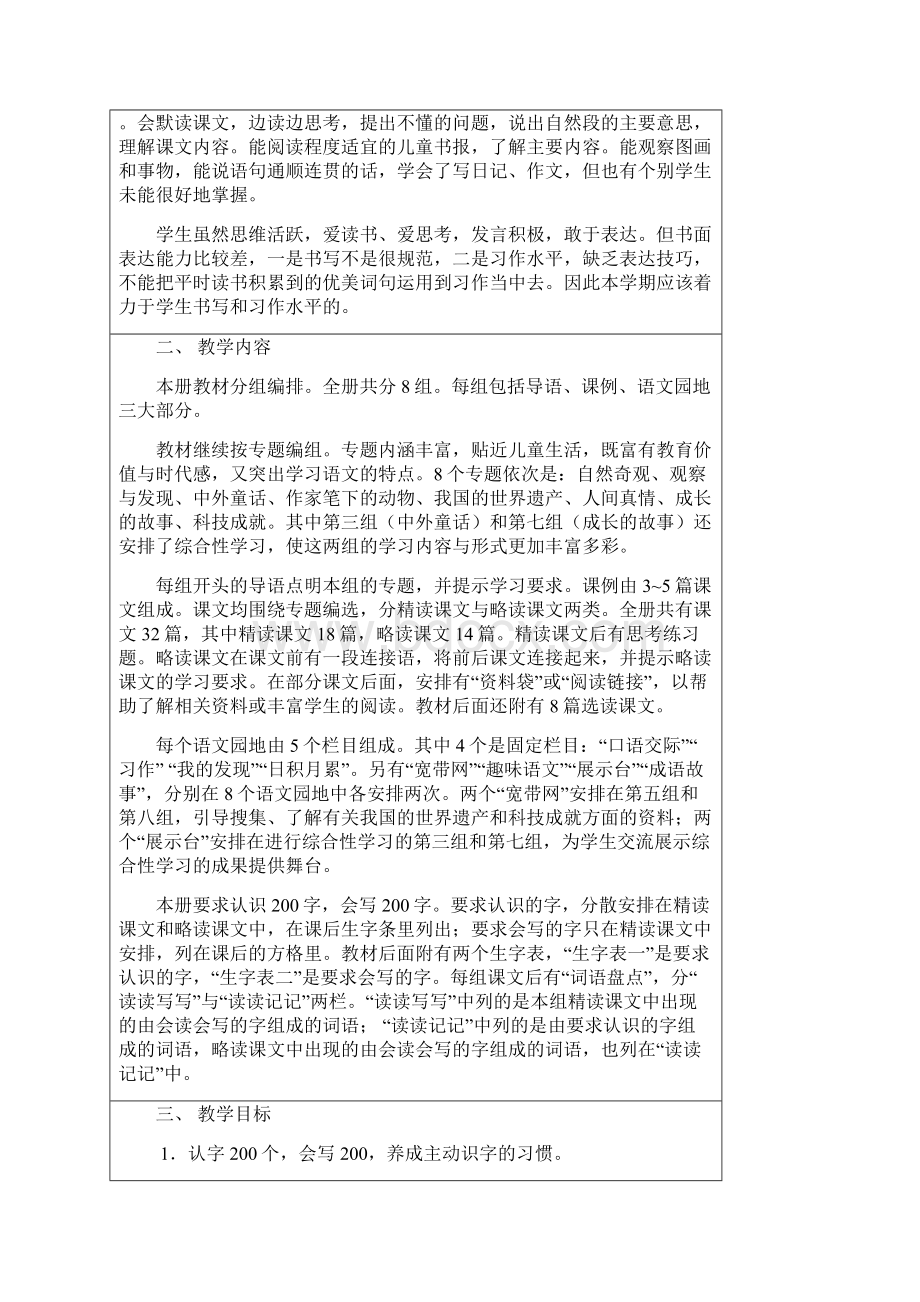 四年级上语文第一单元教学设计.docx_第3页