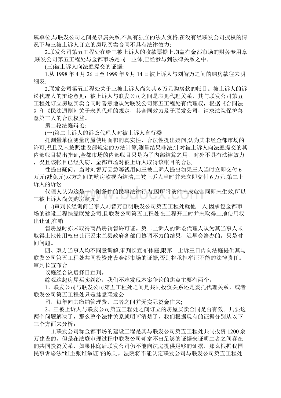 司法认识实习报告1文档格式.docx_第3页