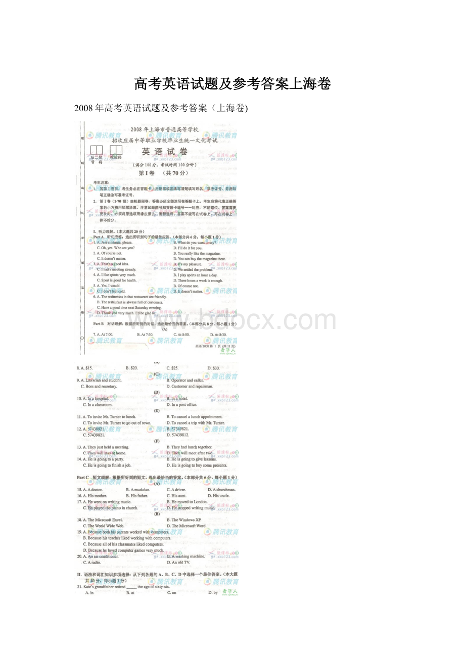 高考英语试题及参考答案上海卷.docx_第1页