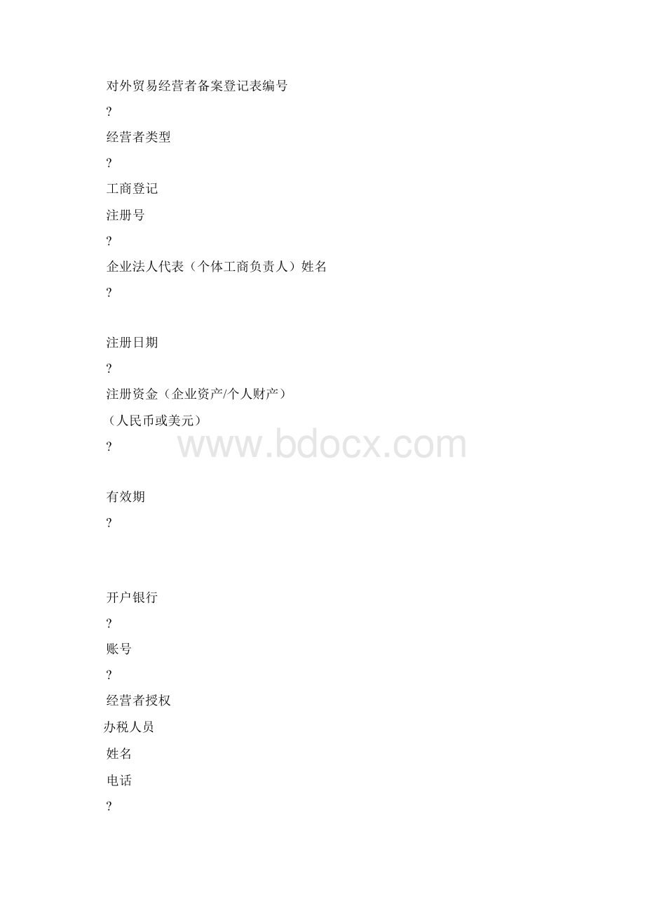 出口货物退免税认定表.docx_第3页