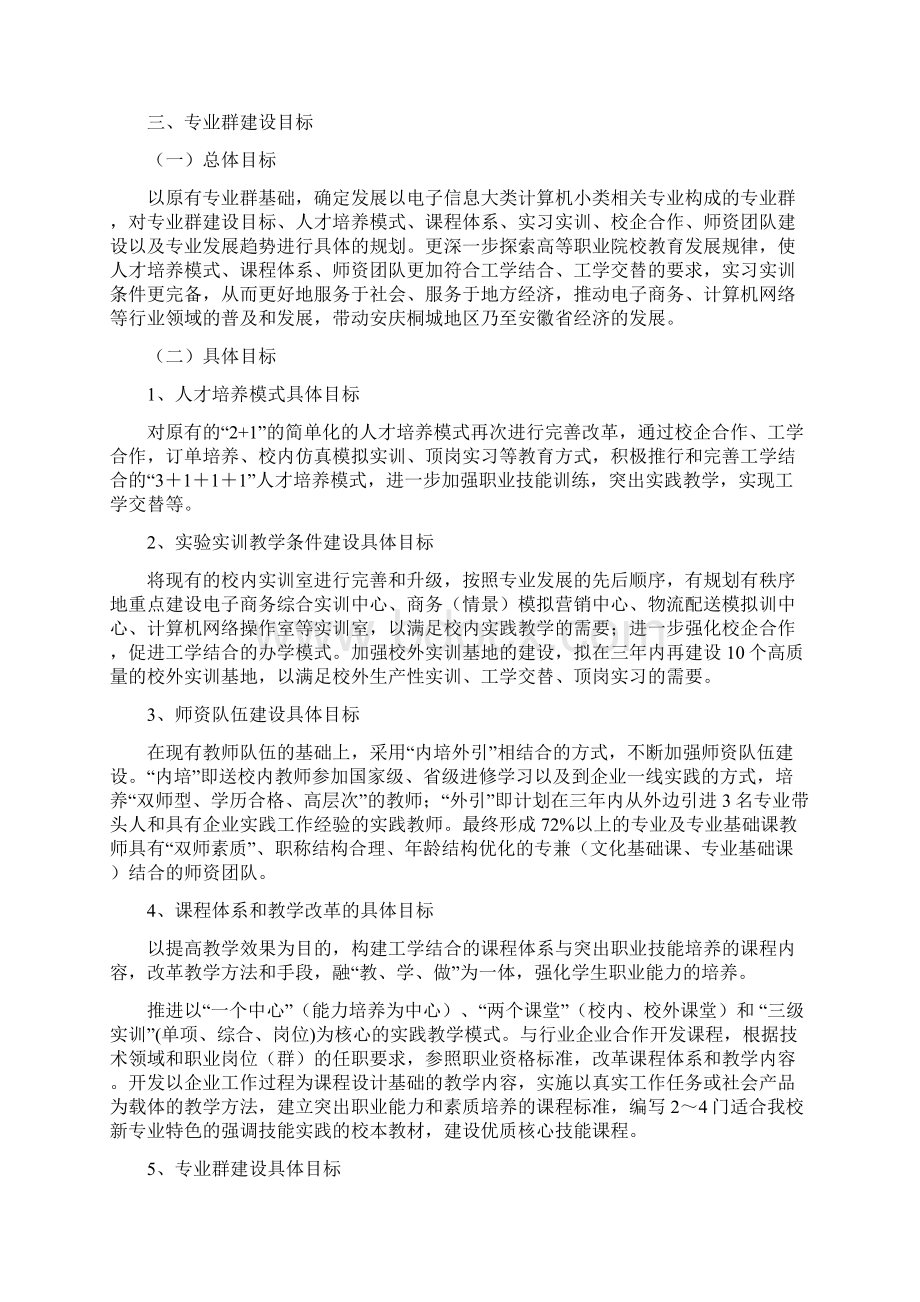 高职系部专业建设发展规划.docx_第3页