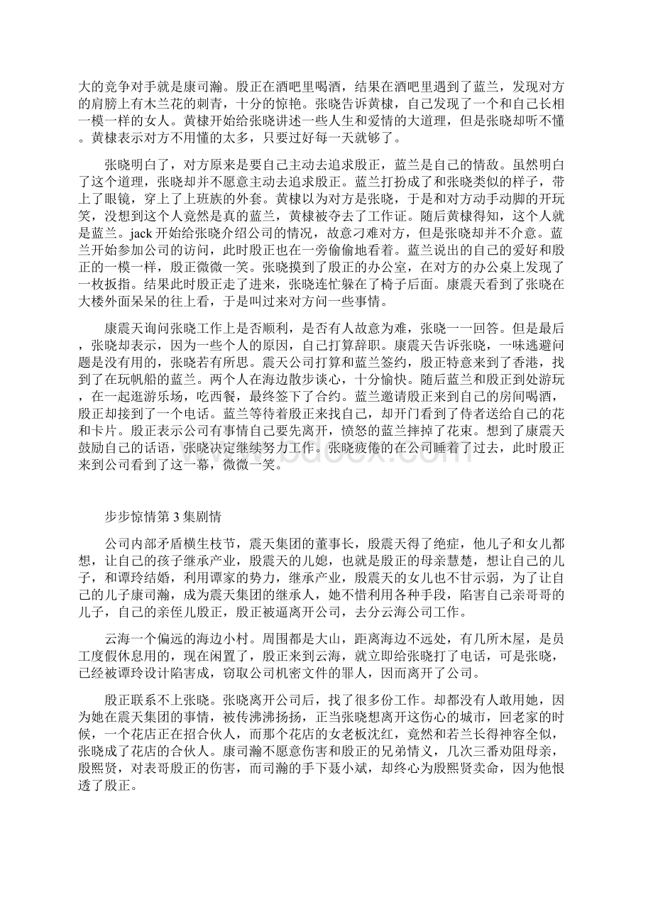 步步惊情Word文档下载推荐.docx_第2页