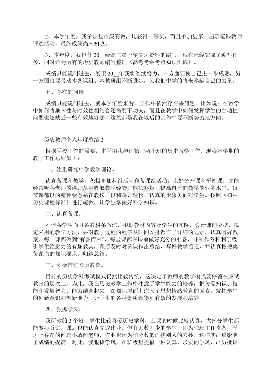 历史教师个人年度总结Word文档下载推荐.docx_第2页