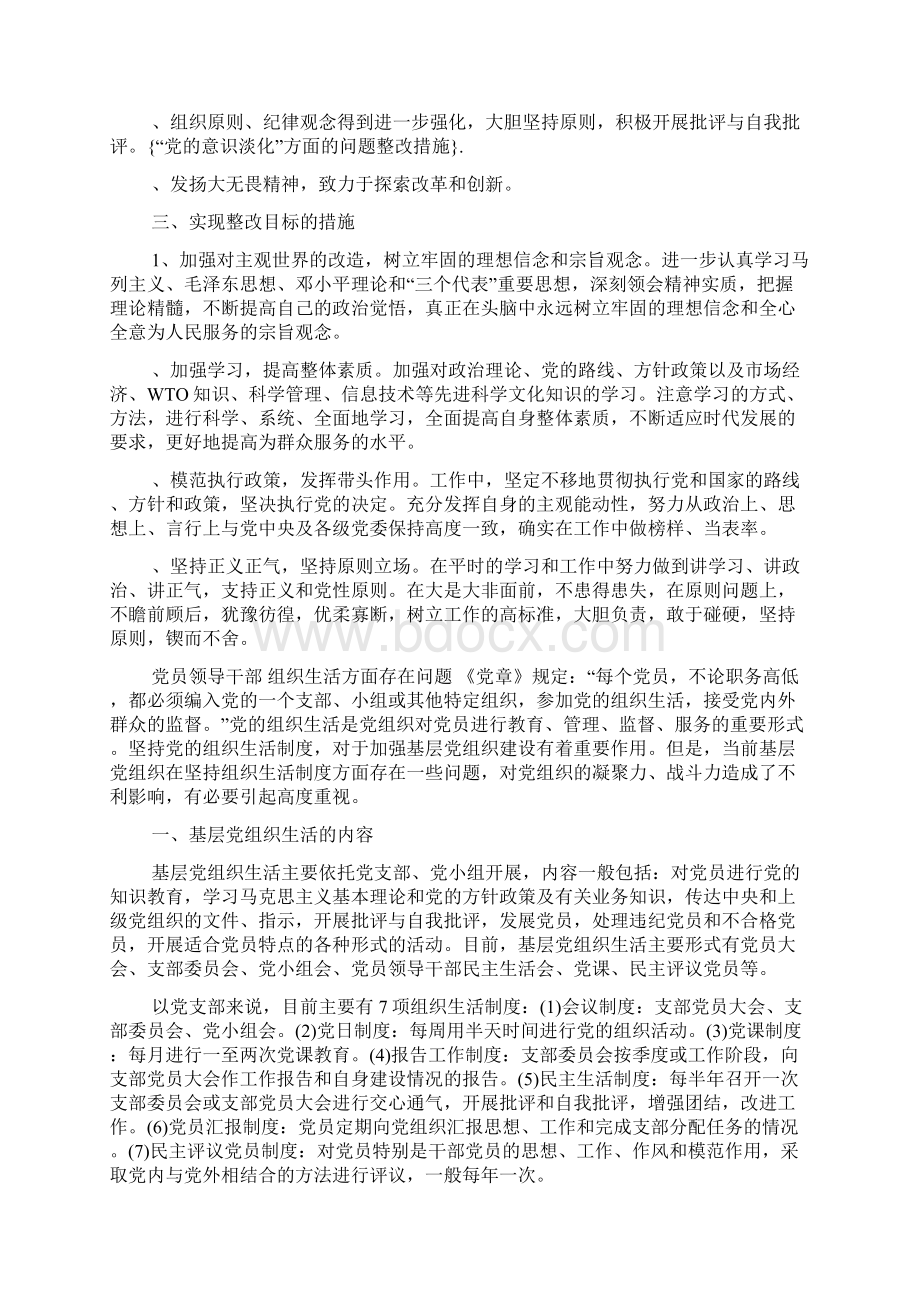 党员领导干部 组织生活方面存在问题.docx_第2页