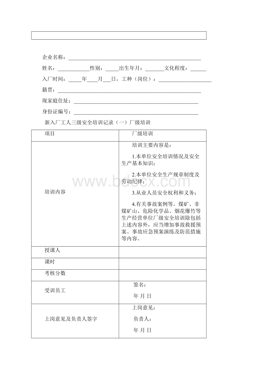 从业人员安全培训档案每人一册Word下载.docx_第2页