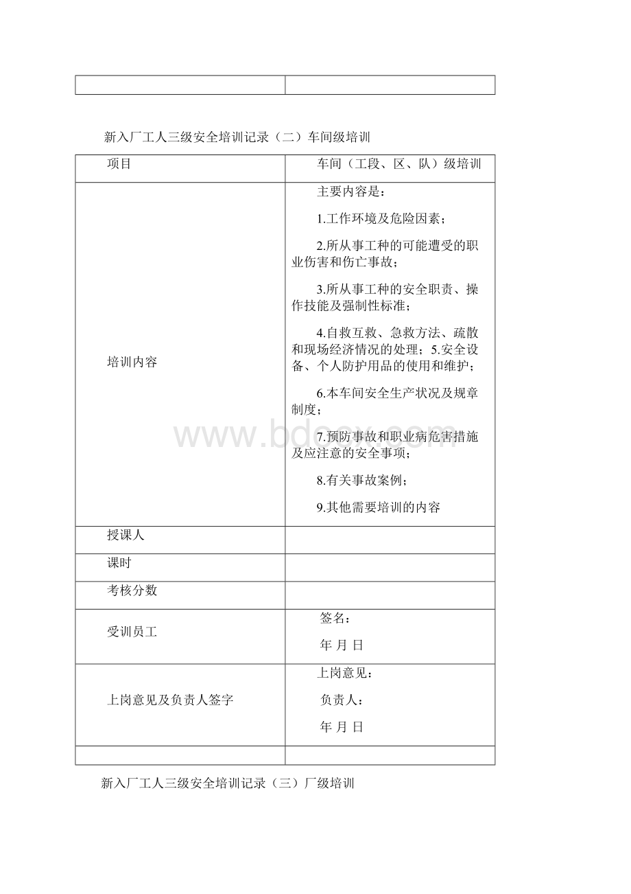 从业人员安全培训档案每人一册Word下载.docx_第3页