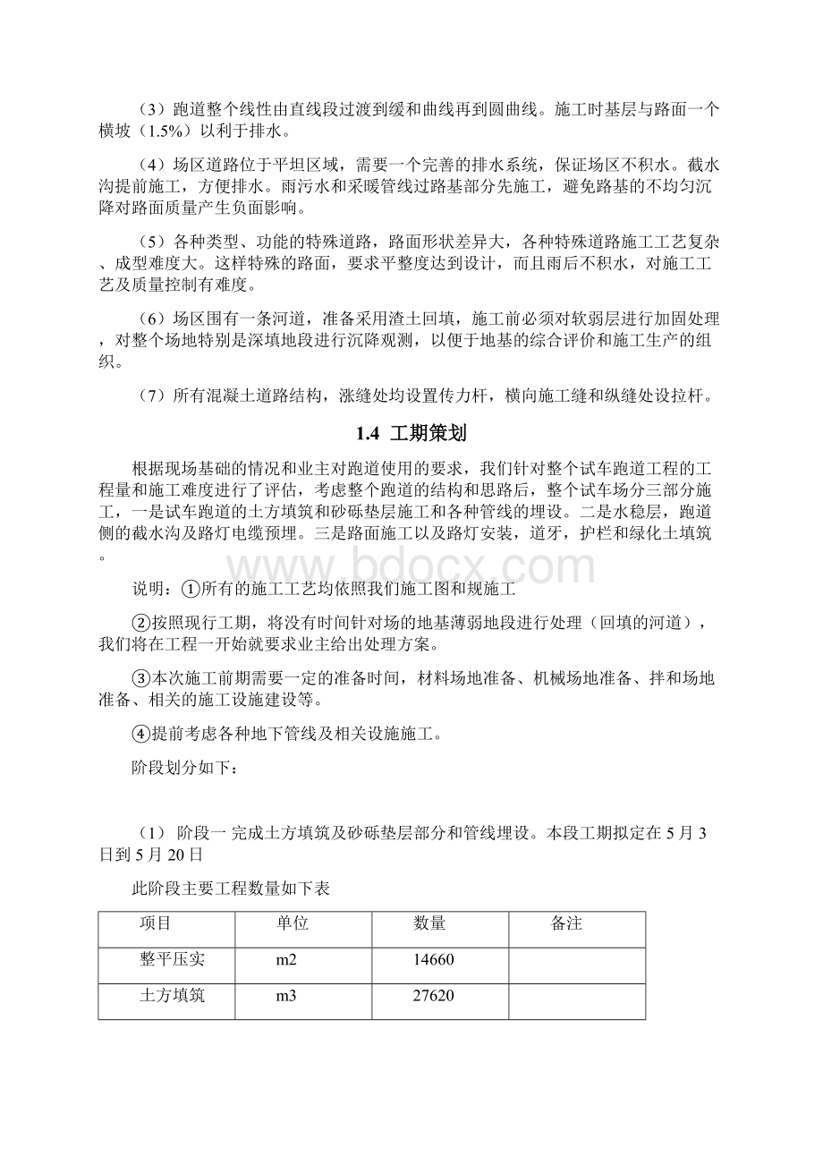 黄海汽车试车跑道工程施工设计方案Word下载.docx_第2页