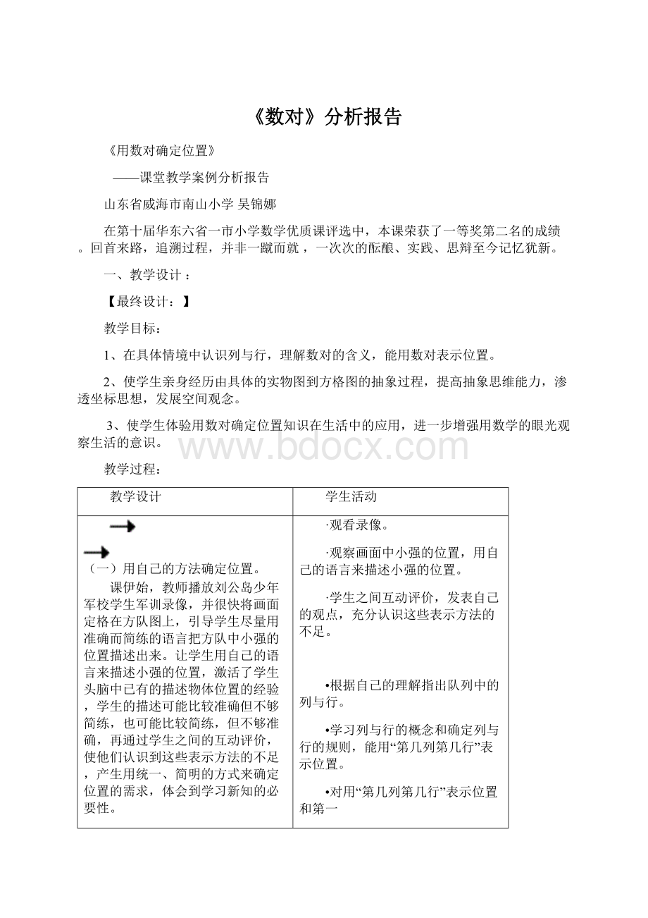 《数对》分析报告.docx_第1页