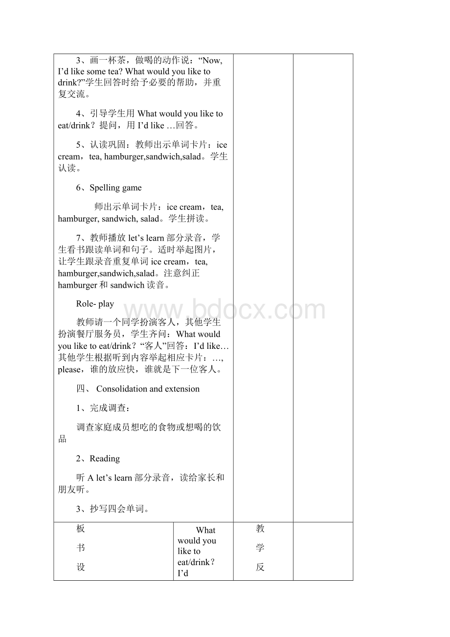 新版PEP五上Unit3Whatwouldyoulike教学设计.docx_第3页