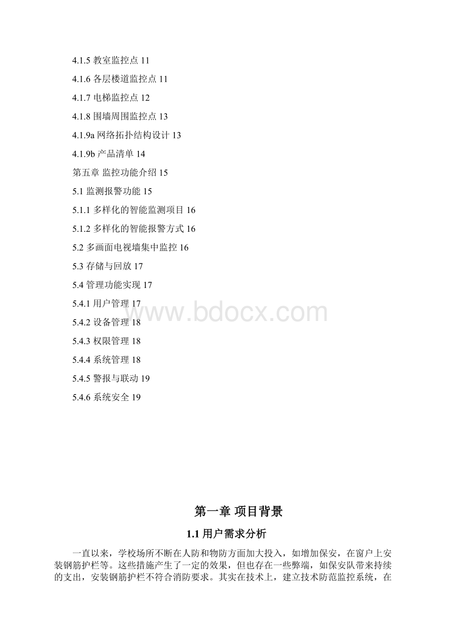 网络视频监控方案学校.docx_第2页