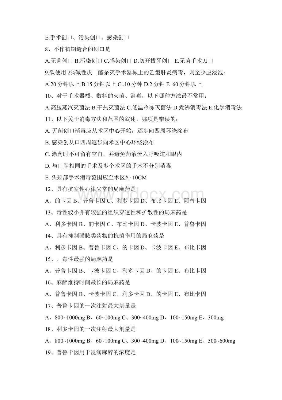 《口腔颌面外科学》复习题.docx_第2页