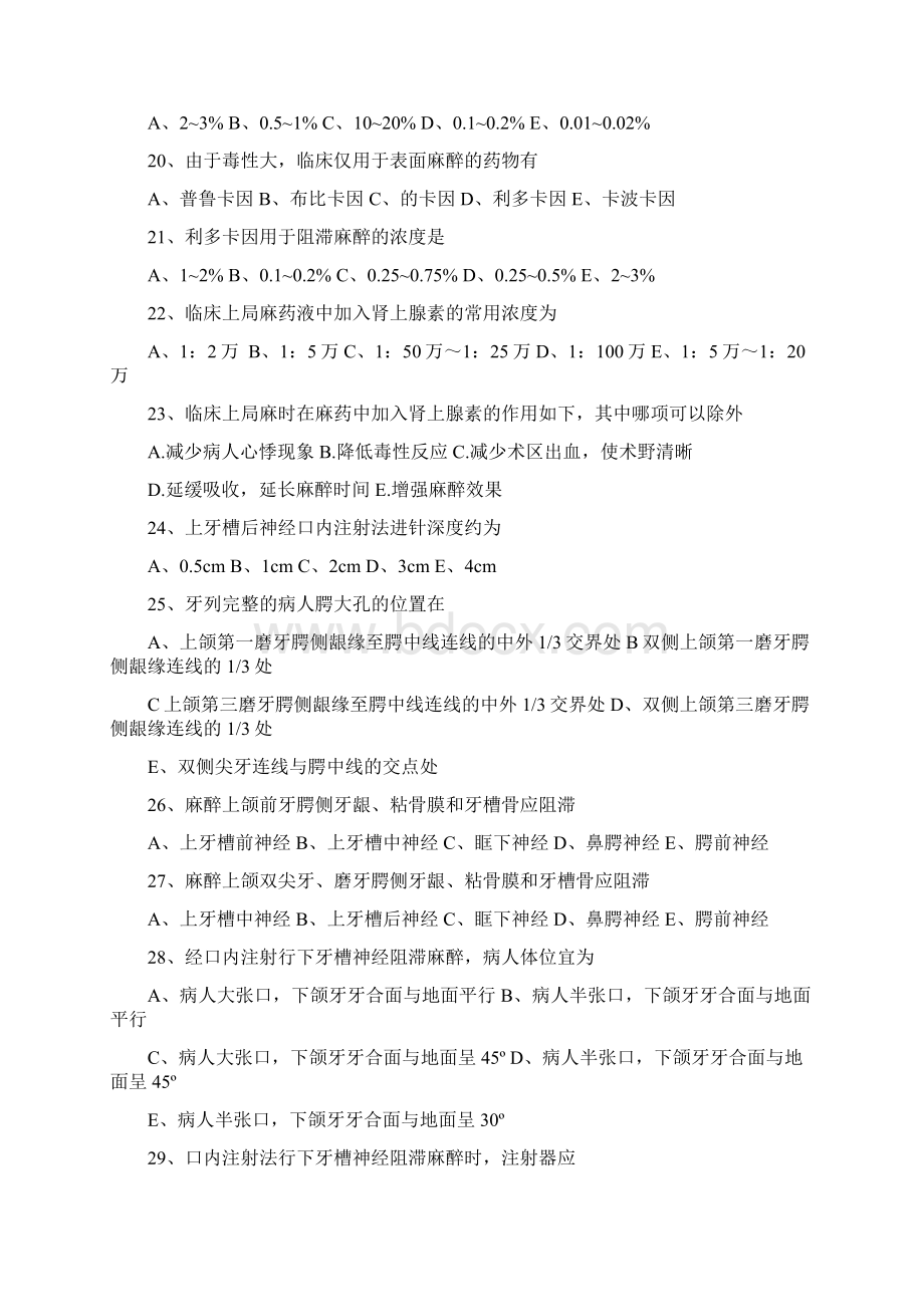 《口腔颌面外科学》复习题.docx_第3页