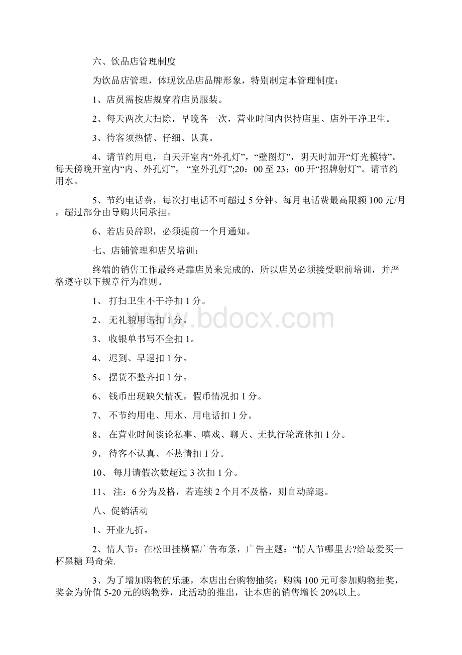 精选计划书学生范文10篇Word文档格式.docx_第3页