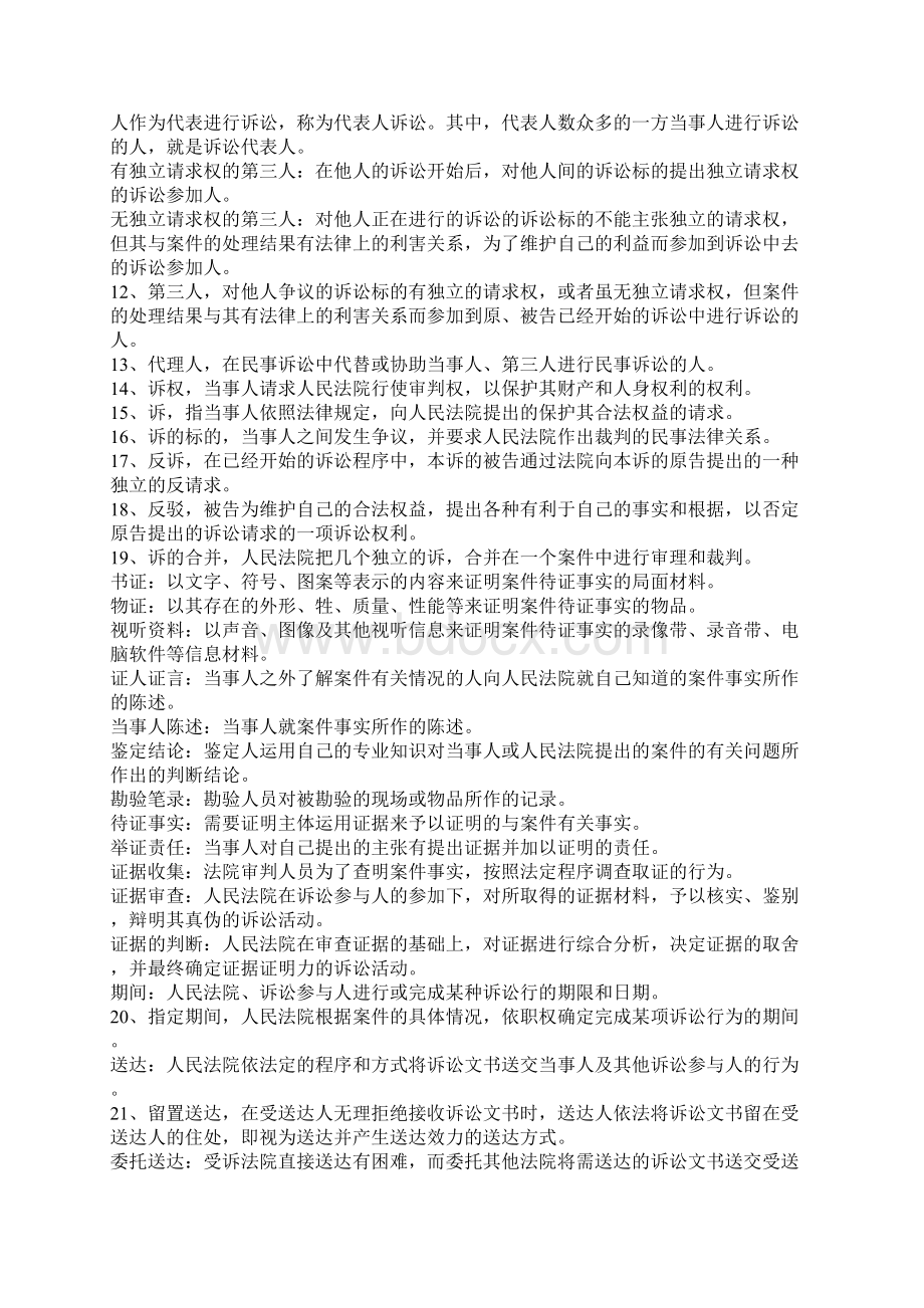 民事诉讼法名词解释Word文件下载.docx_第2页