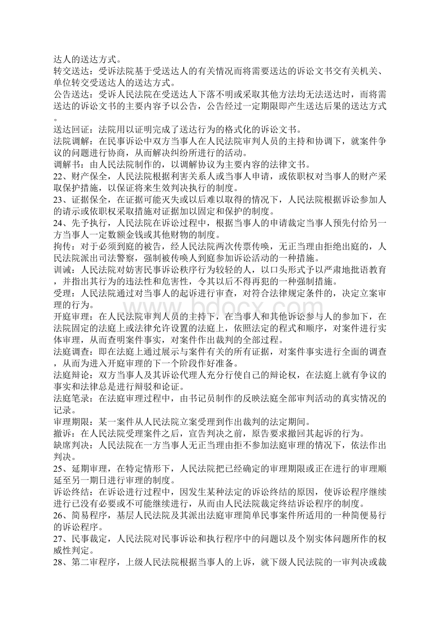 民事诉讼法名词解释Word文件下载.docx_第3页