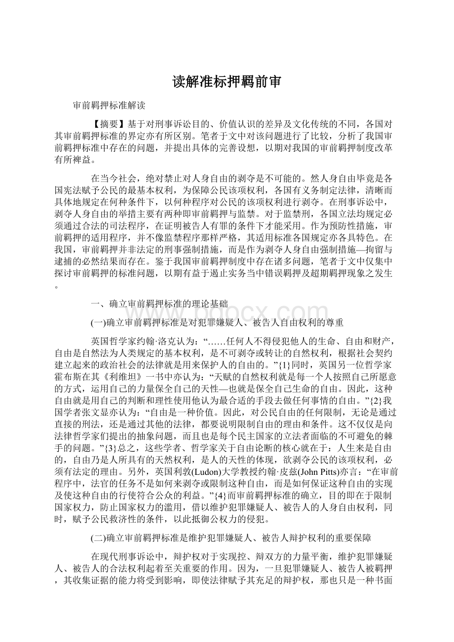 读解准标押羁前审Word文档下载推荐.docx