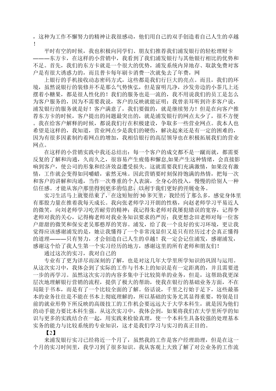 上海浦发银行实习报告Word下载.docx_第2页