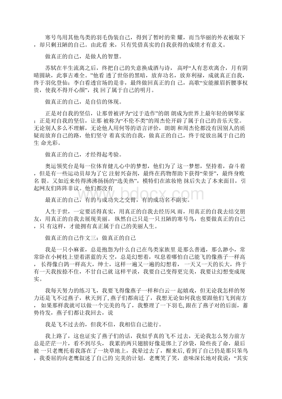 做真正的自己作文Word格式文档下载.docx_第2页