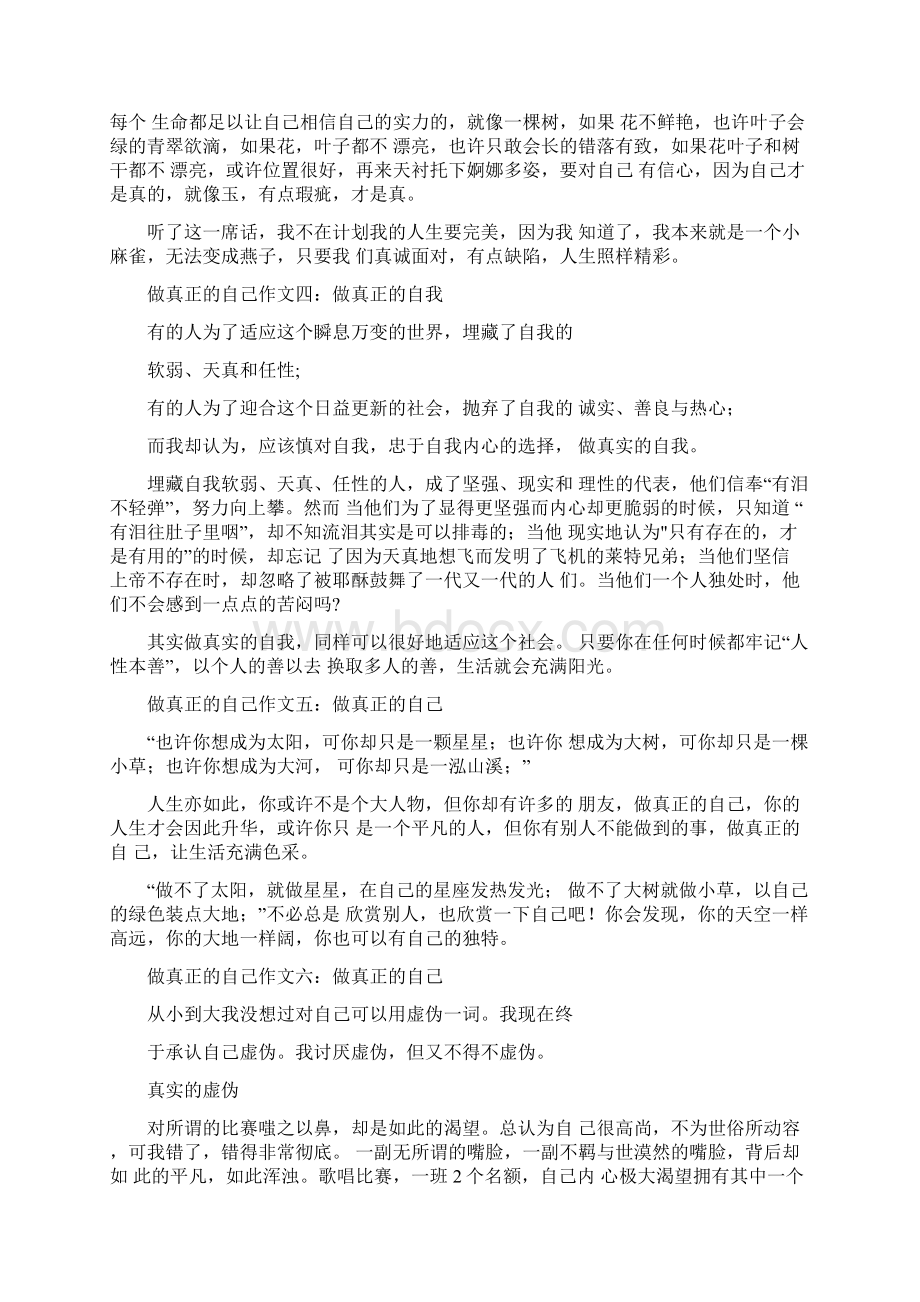 做真正的自己作文Word格式文档下载.docx_第3页