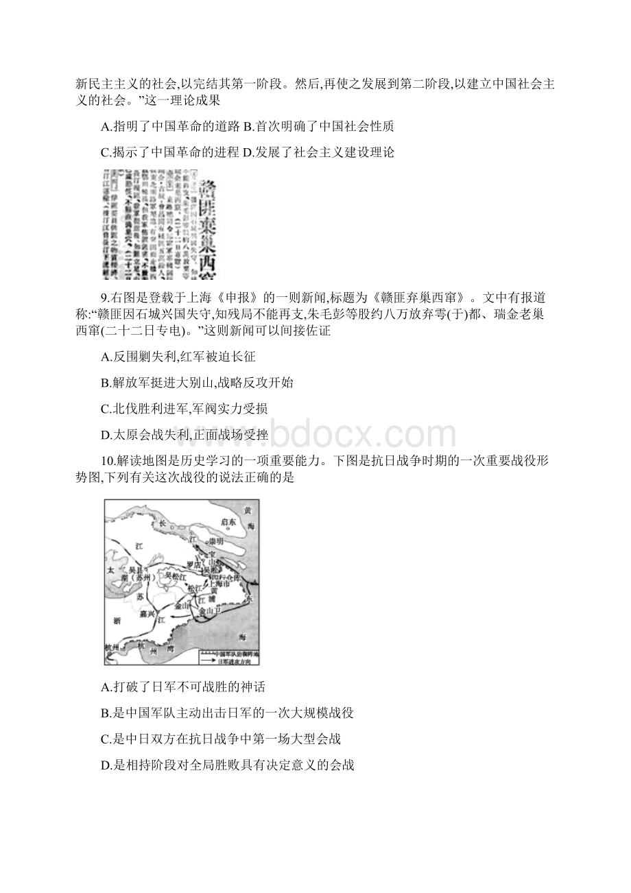 届江苏省南京市高淳区江苏淮海中学盐城中学淳辉高中等97校高三联考历史试题Word格式.docx_第3页