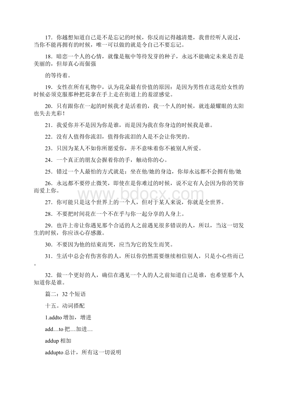 相濡以沫的爱情语录32句.docx_第2页