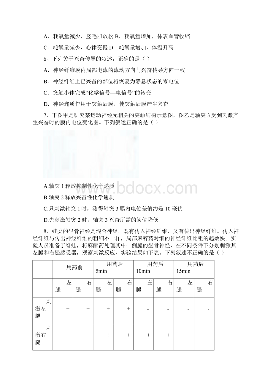 生物湖南省长沙市浏阳一中攸县一中学年高二上学期期中联考试题.docx_第2页