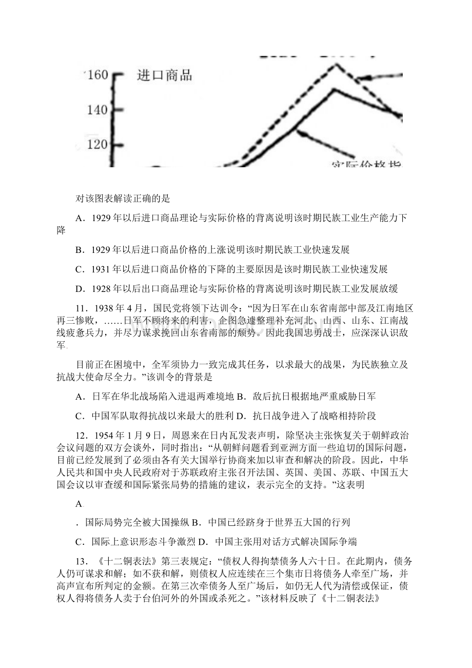 江苏省南京市届高三历史下学期第三次模拟考试试题.docx_第3页