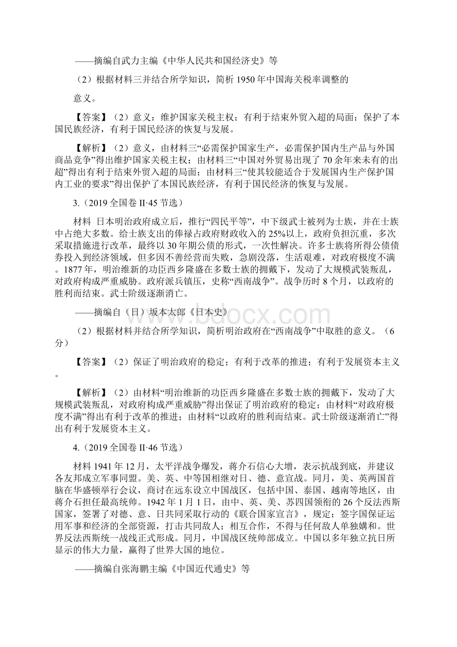 高考历史答题模板八影响类材料题答题模板带答案解析.docx_第3页