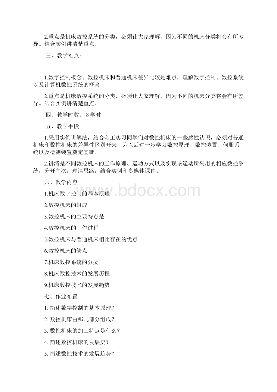 数控原理和数控系统教学计划.docx_第3页