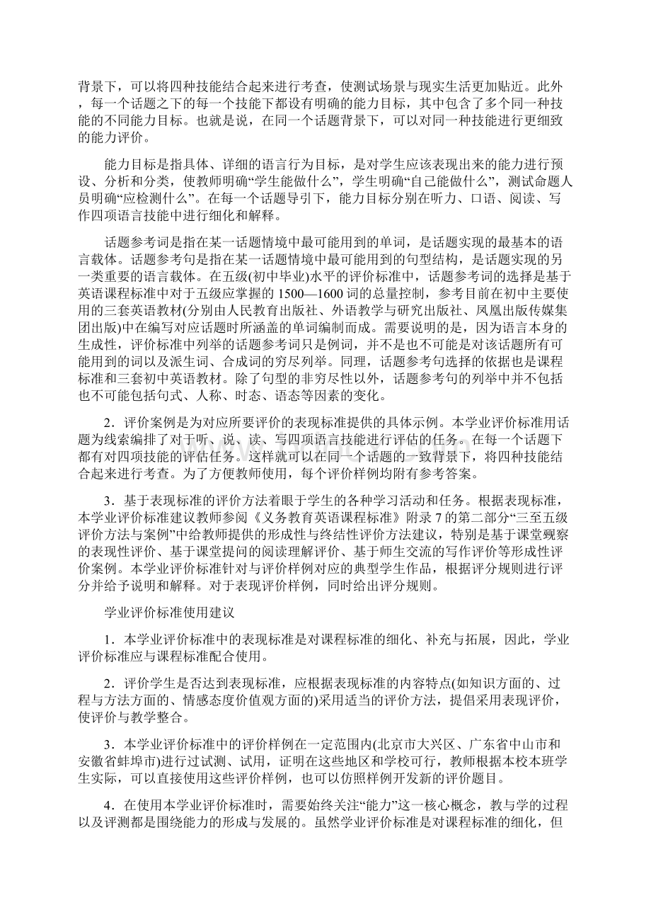 初中英语学业评价标准Word格式.docx_第3页